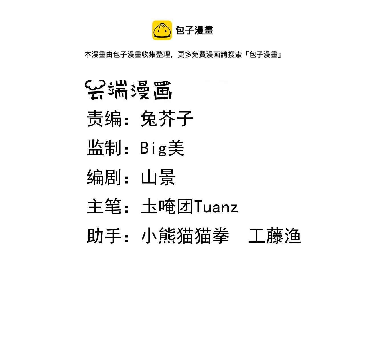 郡主稳住，人设不能崩！韩漫全集-第121话 大郎喝药无删减无遮挡章节图片 