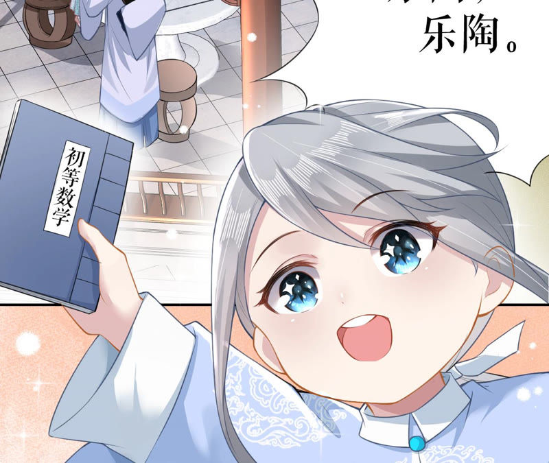 郡主稳住，人设不能崩！韩漫全集-第13话 把她给朕找出来！无删减无遮挡章节图片 