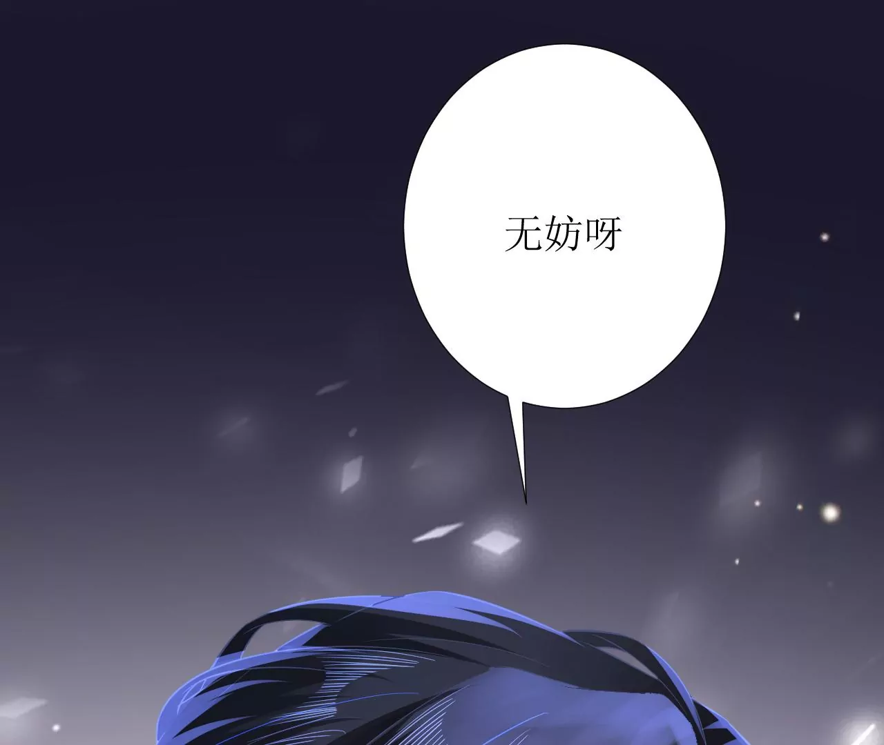 郡主稳住，人设不能崩！韩漫全集-第122话 迁怒无删减无遮挡章节图片 