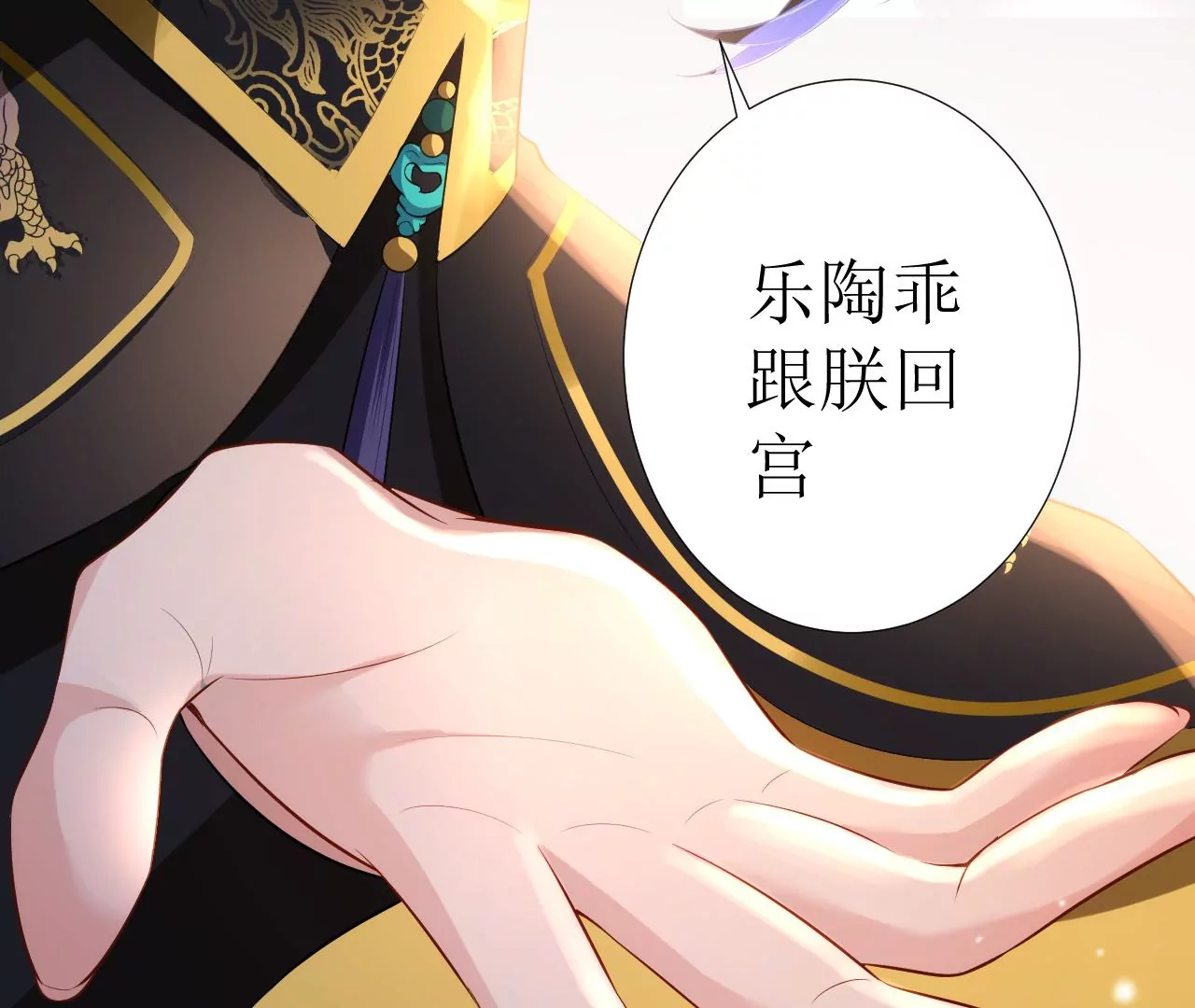 郡主稳住，人设不能崩！韩漫全集-第122话 迁怒无删减无遮挡章节图片 