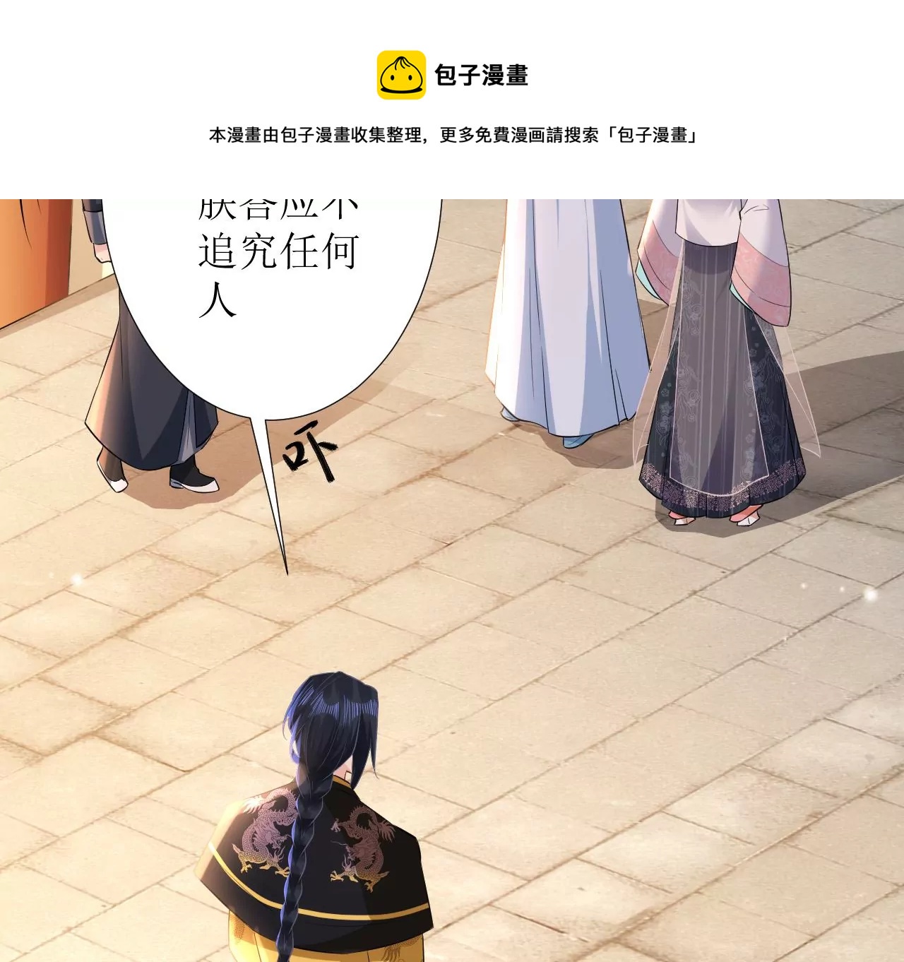 郡主稳住，人设不能崩！韩漫全集-第122话 迁怒无删减无遮挡章节图片 