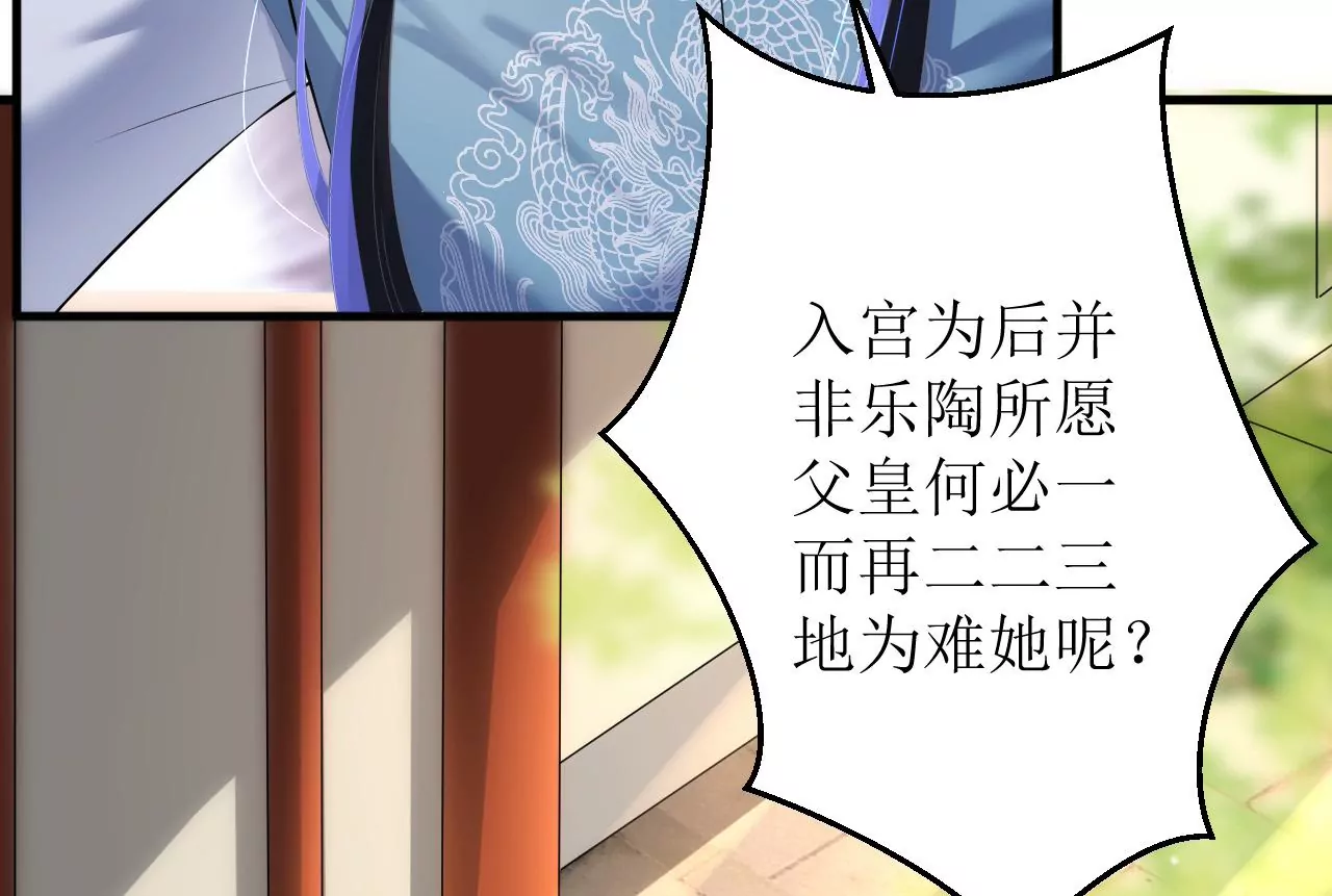 郡主稳住，人设不能崩！韩漫全集-第122话 迁怒无删减无遮挡章节图片 