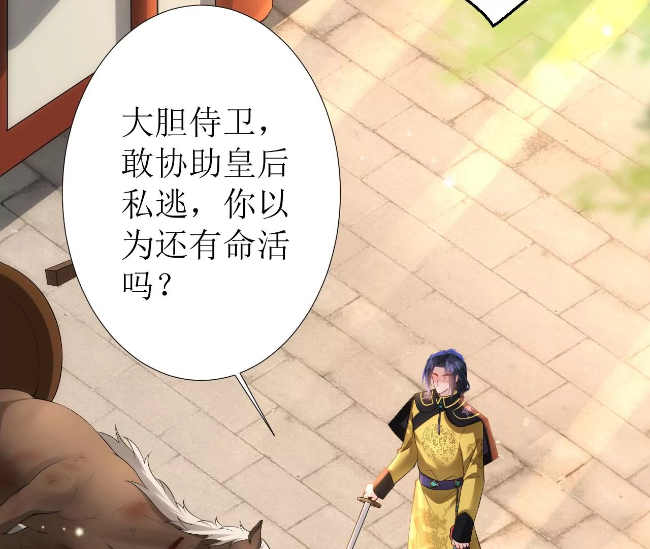 郡主稳住，人设不能崩！韩漫全集-第122话 迁怒无删减无遮挡章节图片 