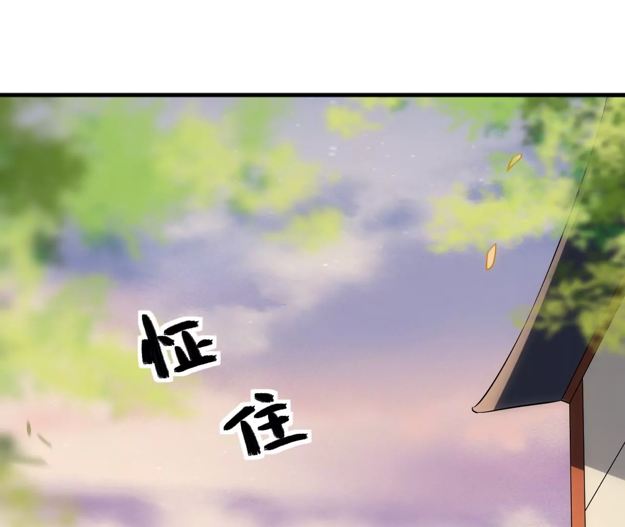 郡主稳住，人设不能崩！韩漫全集-第122话 迁怒无删减无遮挡章节图片 
