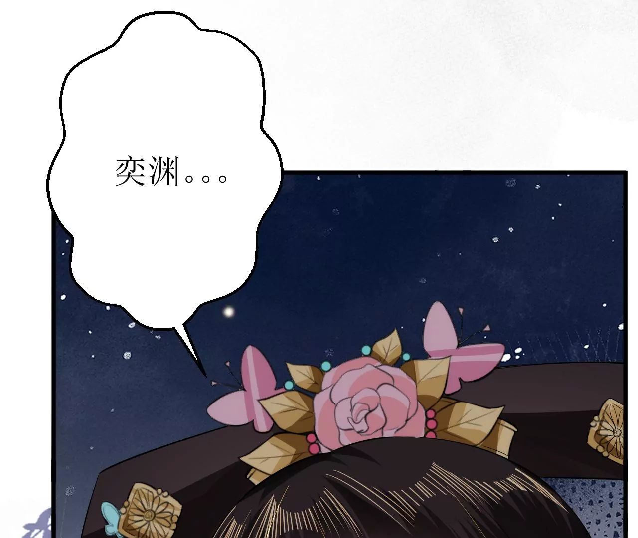 郡主稳住，人设不能崩！韩漫全集-第122话 迁怒无删减无遮挡章节图片 