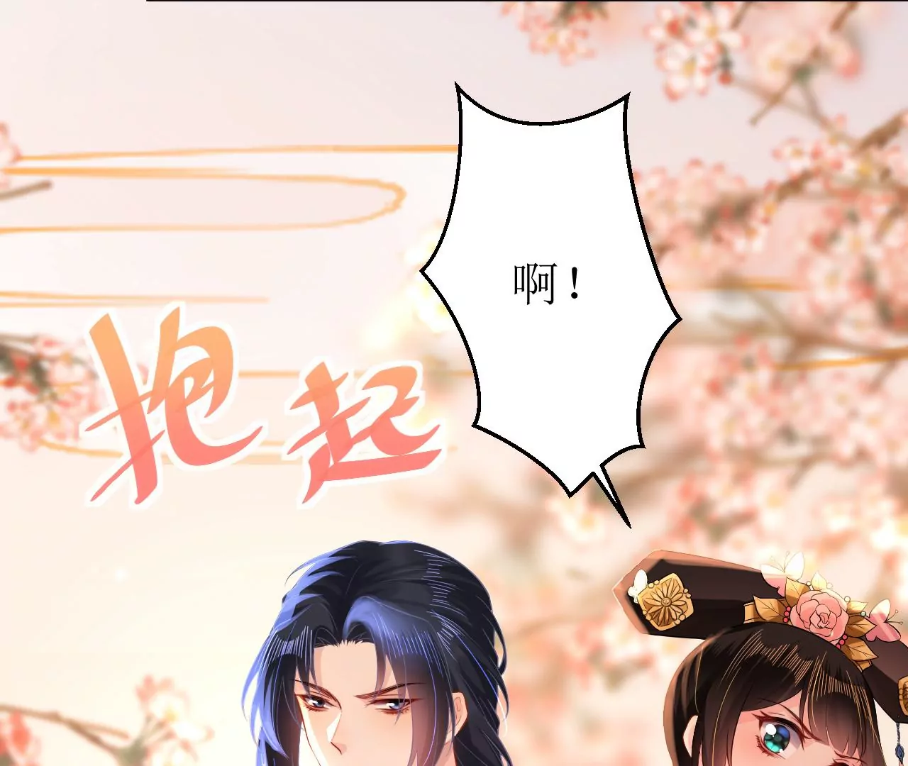 郡主稳住，人设不能崩！韩漫全集-第122话 迁怒无删减无遮挡章节图片 