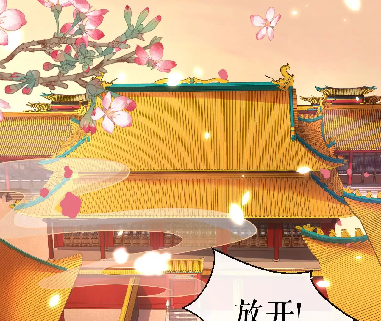 郡主稳住，人设不能崩！韩漫全集-第122话 迁怒无删减无遮挡章节图片 