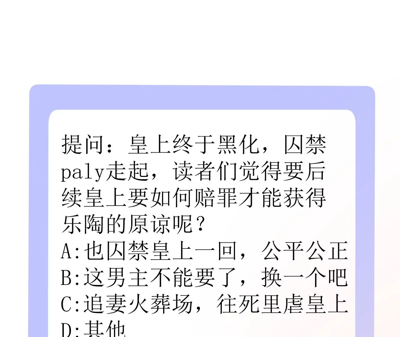 郡主稳住，人设不能崩！韩漫全集-第122话 迁怒无删减无遮挡章节图片 