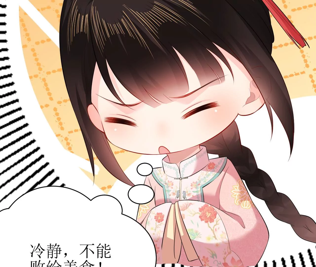 郡主稳住，人设不能崩！韩漫全集-第123话 云启首富无删减无遮挡章节图片 