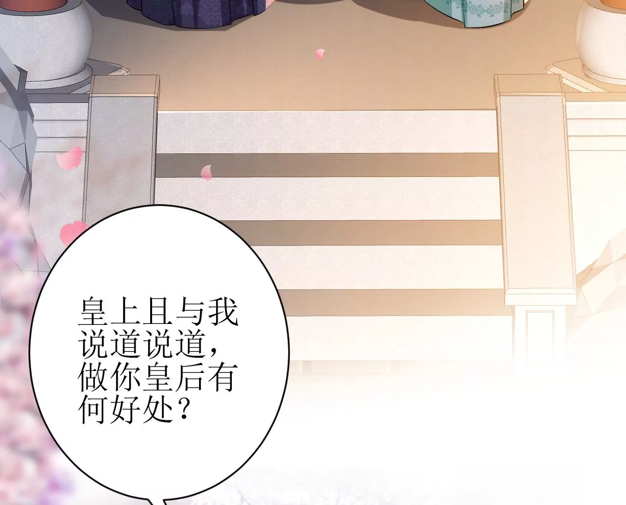 郡主稳住，人设不能崩！韩漫全集-第123话 云启首富无删减无遮挡章节图片 