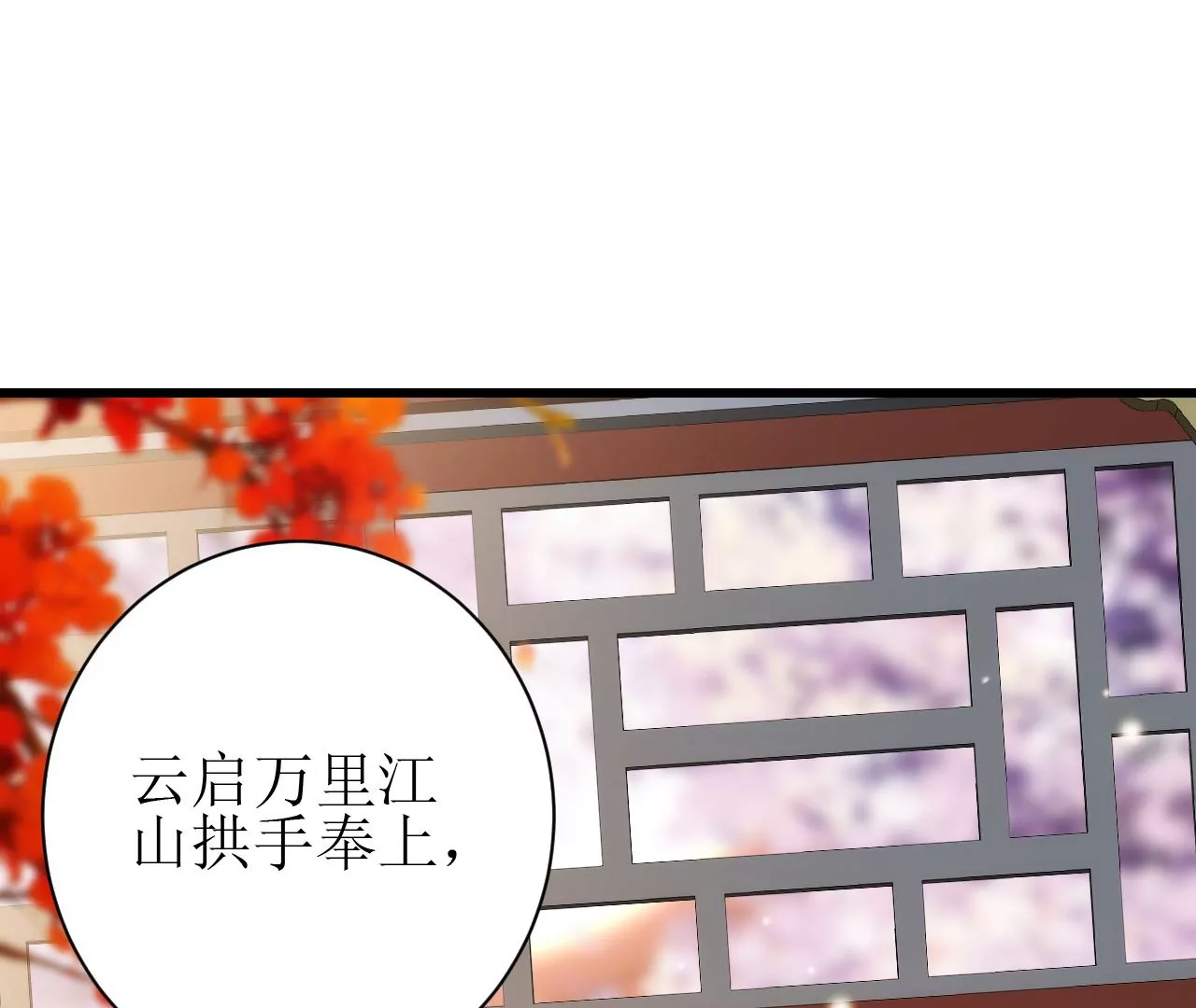 郡主稳住，人设不能崩！韩漫全集-第123话 云启首富无删减无遮挡章节图片 