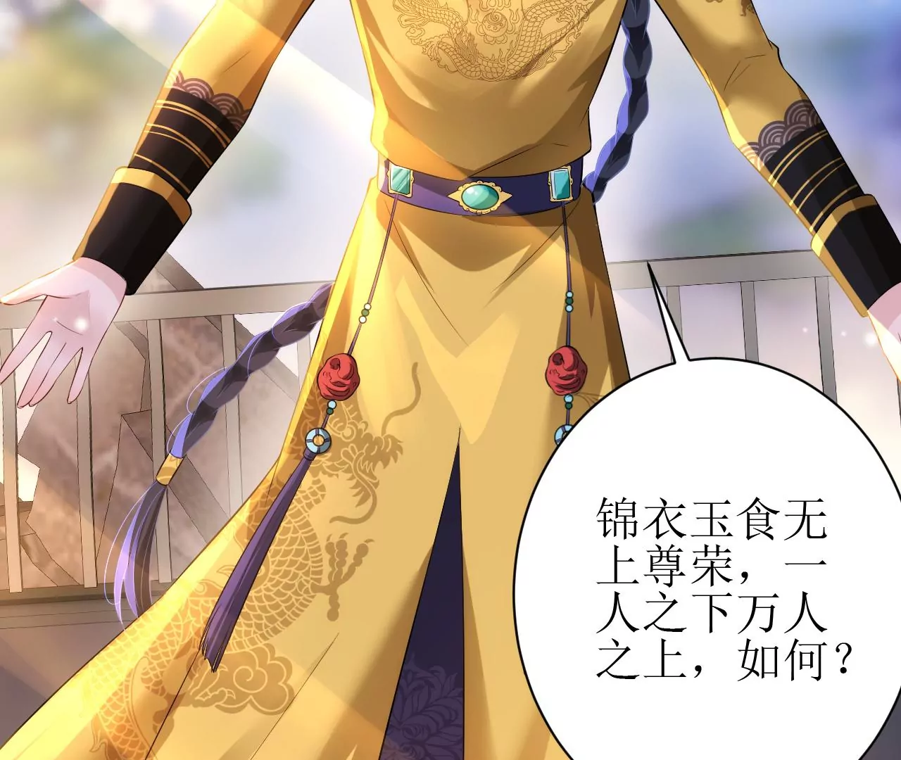 郡主稳住，人设不能崩！韩漫全集-第123话 云启首富无删减无遮挡章节图片 