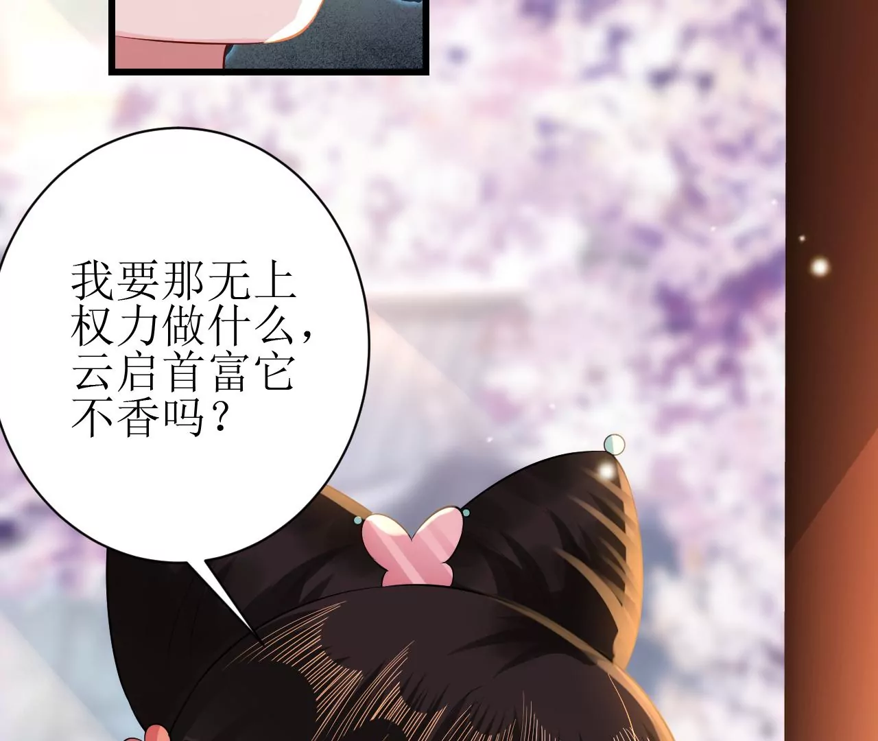郡主稳住，人设不能崩！韩漫全集-第123话 云启首富无删减无遮挡章节图片 