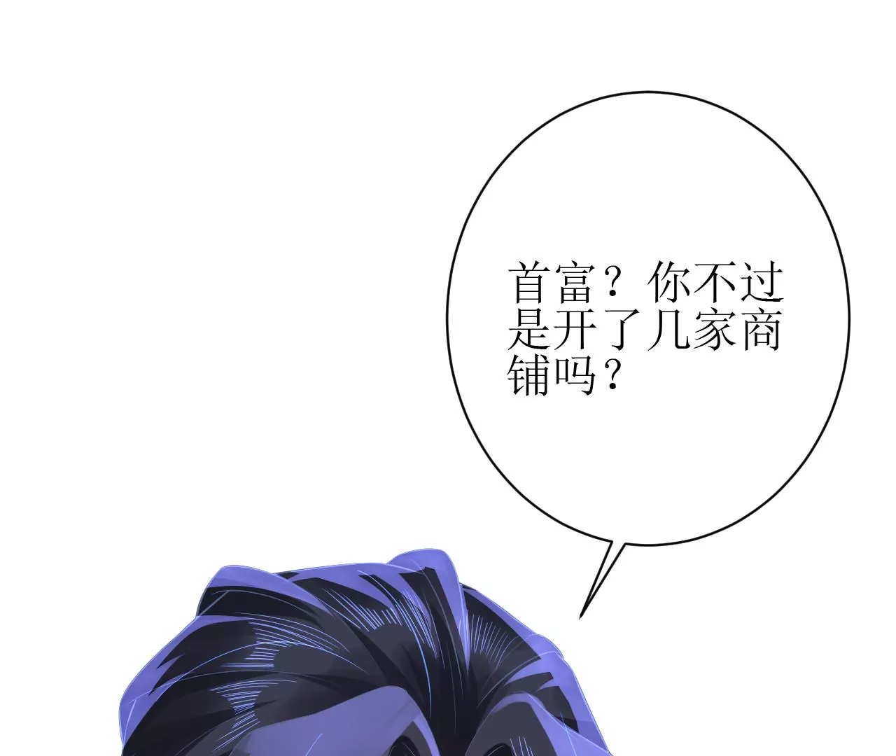 郡主稳住，人设不能崩！韩漫全集-第123话 云启首富无删减无遮挡章节图片 