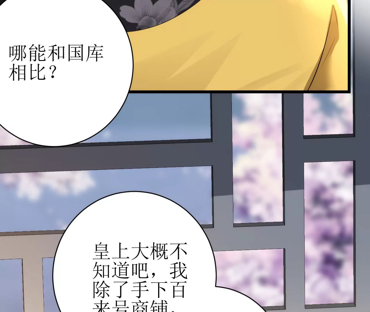 郡主稳住，人设不能崩！韩漫全集-第123话 云启首富无删减无遮挡章节图片 