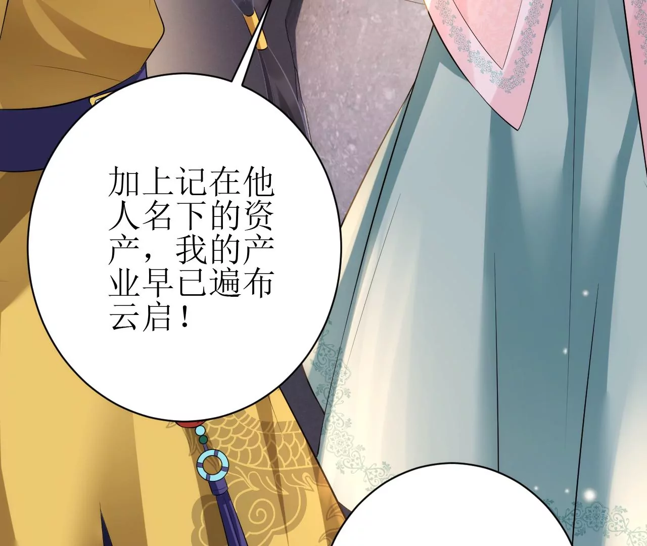 郡主稳住，人设不能崩！韩漫全集-第123话 云启首富无删减无遮挡章节图片 