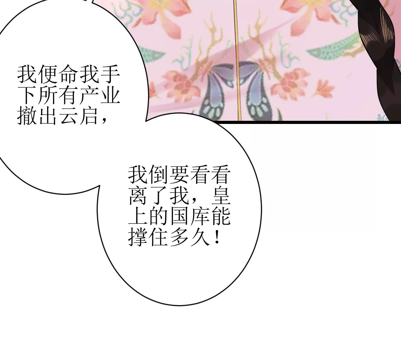 郡主稳住，人设不能崩！韩漫全集-第123话 云启首富无删减无遮挡章节图片 