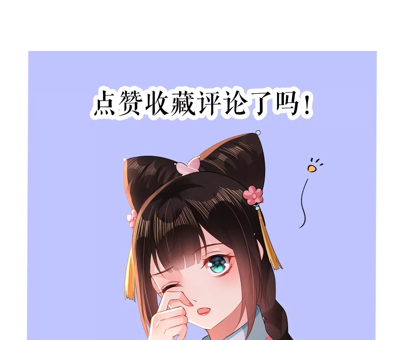 郡主稳住，人设不能崩！韩漫全集-第123话 云启首富无删减无遮挡章节图片 
