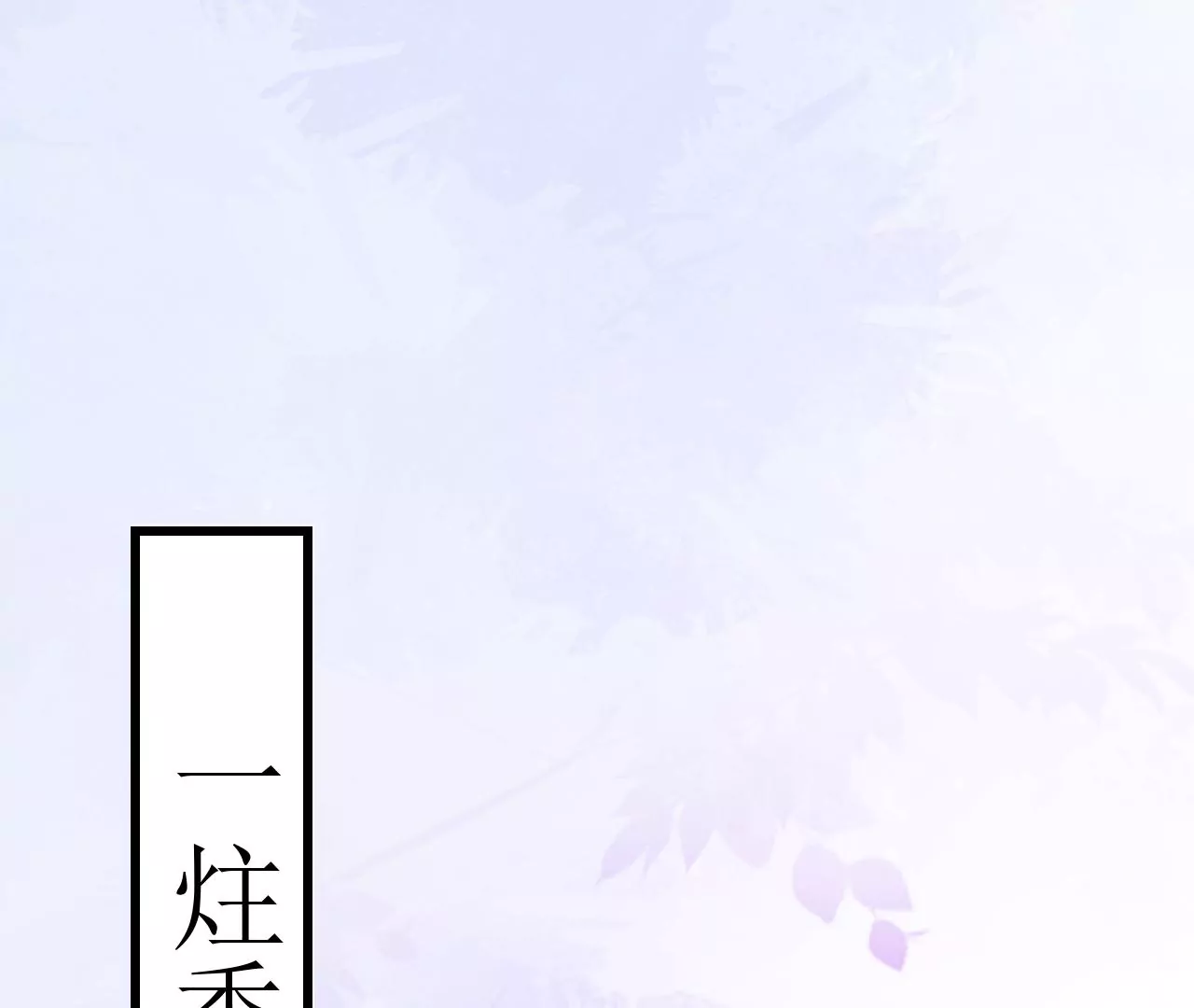 郡主稳住，人设不能崩！韩漫全集-第124话 商人的底气无删减无遮挡章节图片 
