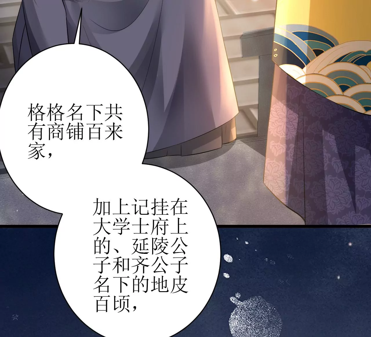 郡主稳住，人设不能崩！韩漫全集-第124话 商人的底气无删减无遮挡章节图片 
