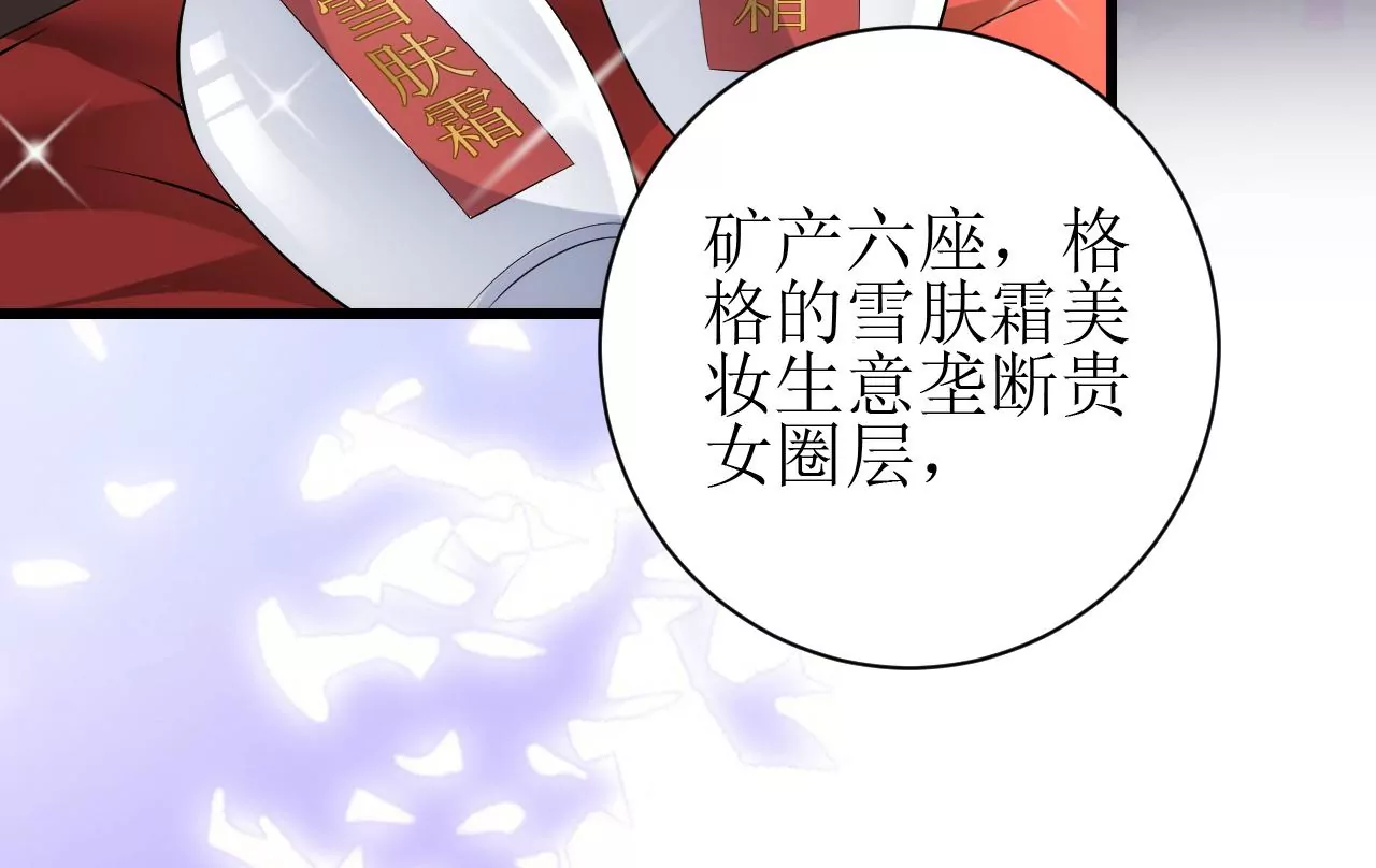 郡主稳住，人设不能崩！韩漫全集-第124话 商人的底气无删减无遮挡章节图片 