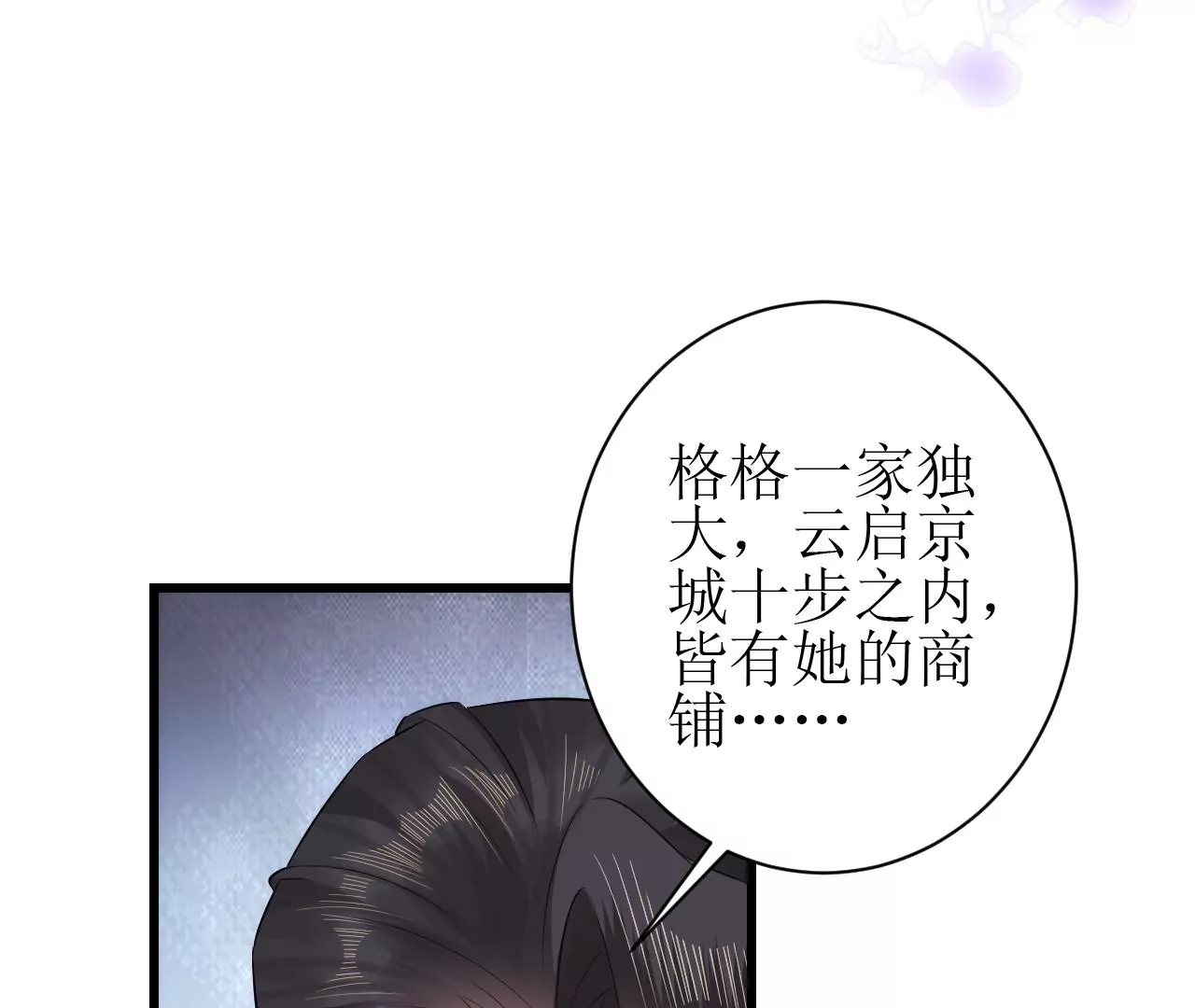郡主稳住，人设不能崩！韩漫全集-第124话 商人的底气无删减无遮挡章节图片 