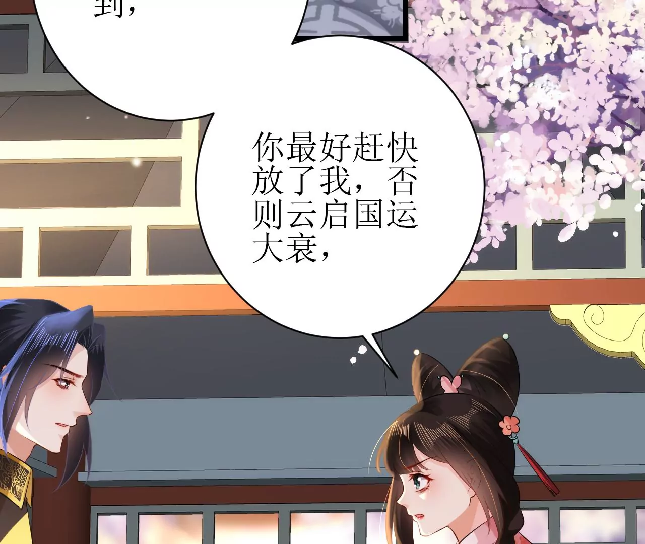 郡主稳住，人设不能崩！韩漫全集-第124话 商人的底气无删减无遮挡章节图片 