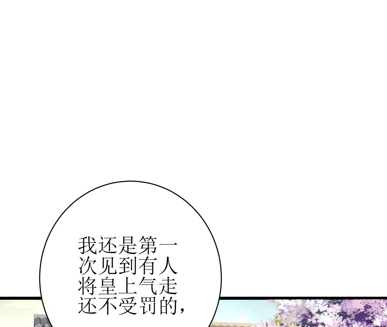 郡主稳住，人设不能崩！韩漫全集-第124话 商人的底气无删减无遮挡章节图片 
