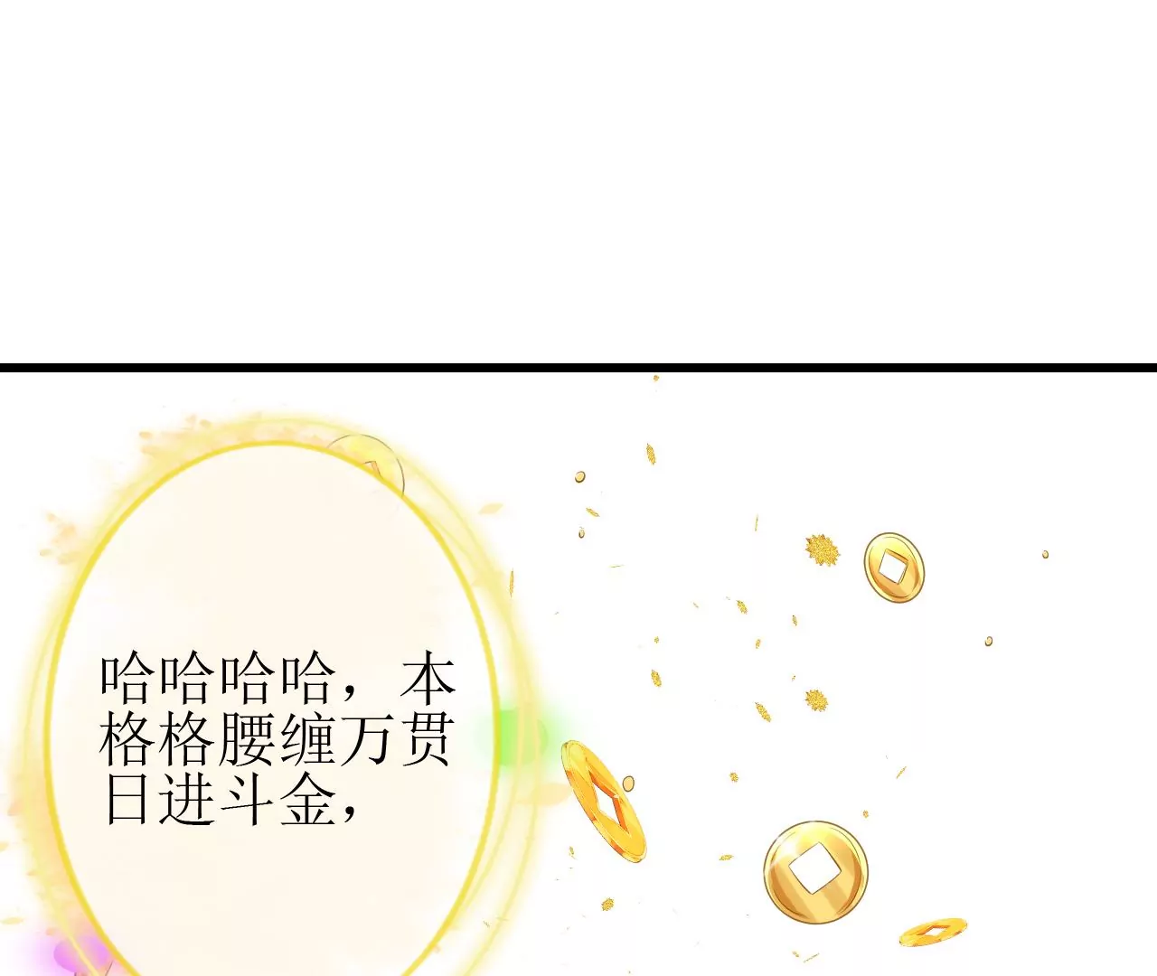 郡主稳住，人设不能崩！韩漫全集-第124话 商人的底气无删减无遮挡章节图片 