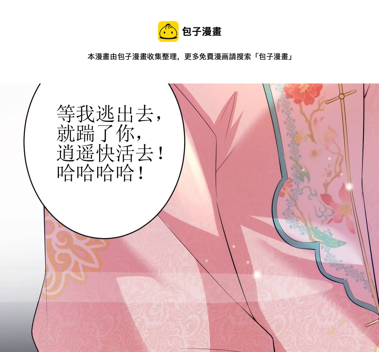 郡主稳住，人设不能崩！韩漫全集-第124话 商人的底气无删减无遮挡章节图片 