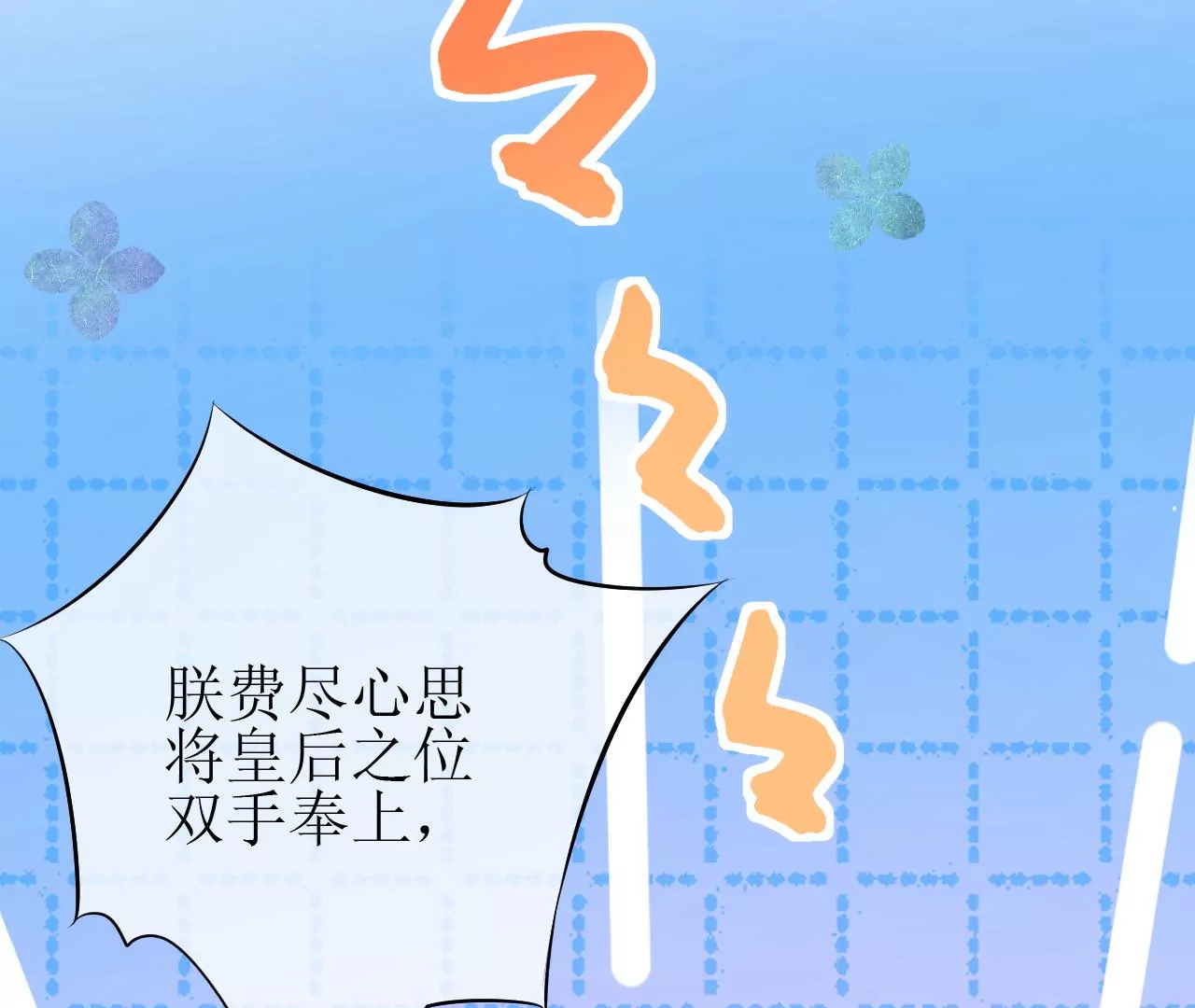 郡主稳住，人设不能崩！韩漫全集-第124话 商人的底气无删减无遮挡章节图片 
