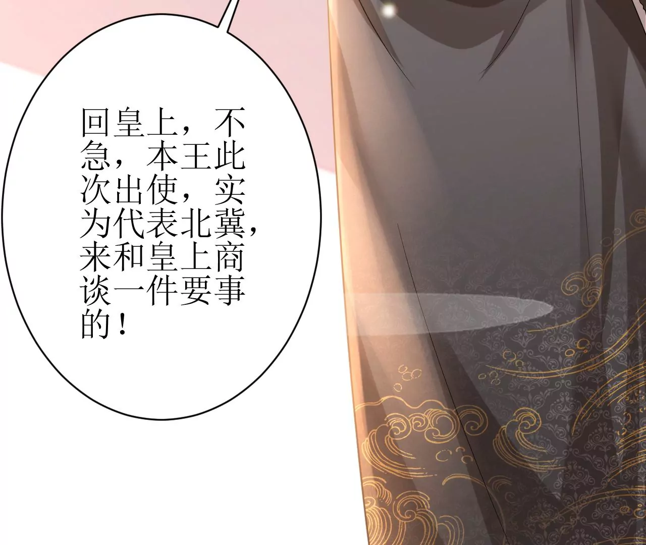 郡主稳住，人设不能崩！韩漫全集-第125话 阿彦古无删减无遮挡章节图片 