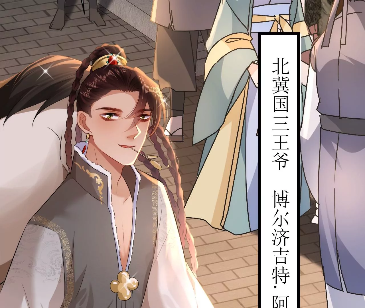 郡主稳住，人设不能崩！韩漫全集-第125话 阿彦古无删减无遮挡章节图片 