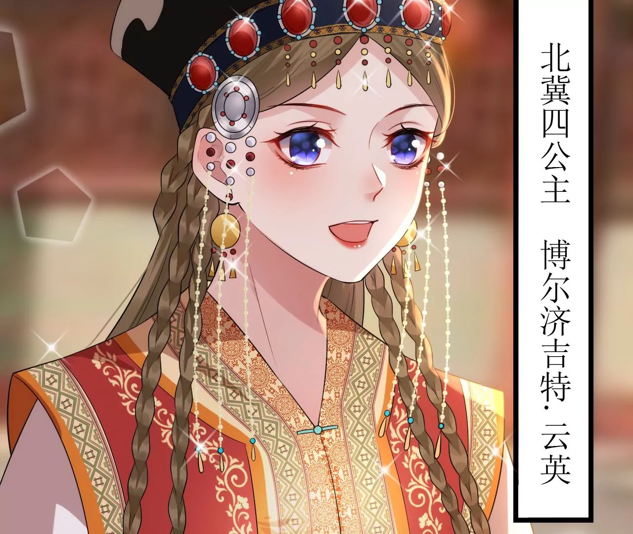 郡主稳住，人设不能崩！韩漫全集-第125话 阿彦古无删减无遮挡章节图片 