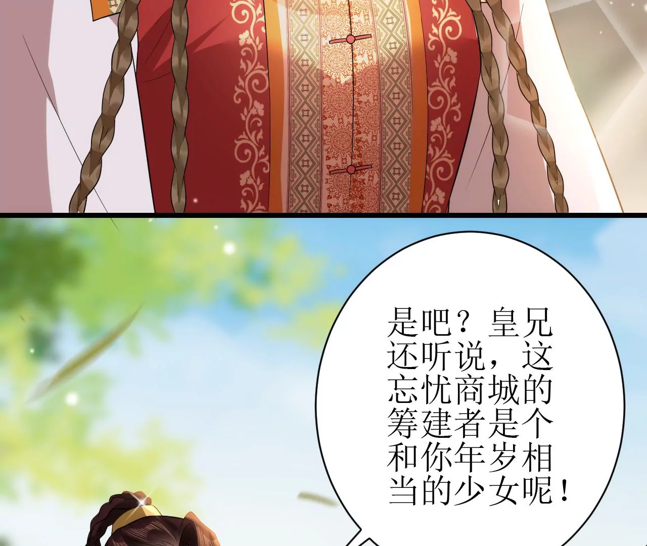 郡主稳住，人设不能崩！韩漫全集-第125话 阿彦古无删减无遮挡章节图片 