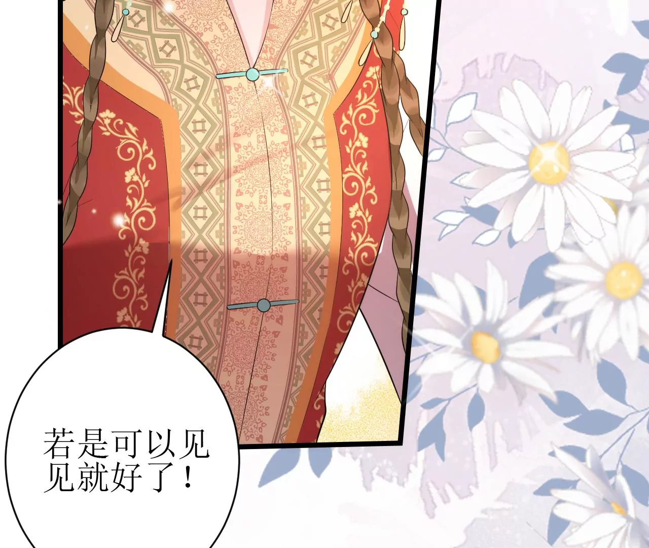 郡主稳住，人设不能崩！韩漫全集-第125话 阿彦古无删减无遮挡章节图片 
