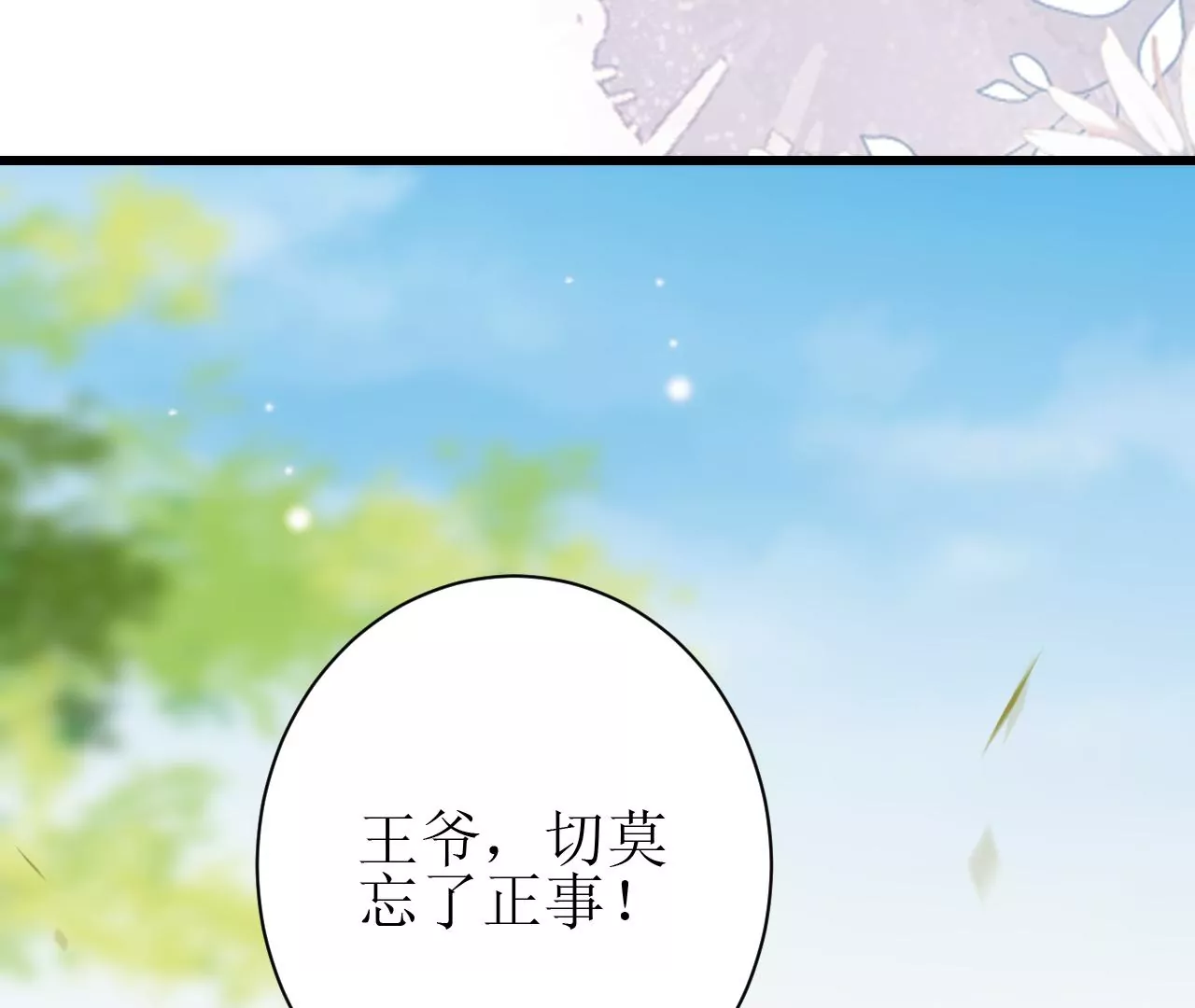 郡主稳住，人设不能崩！韩漫全集-第125话 阿彦古无删减无遮挡章节图片 