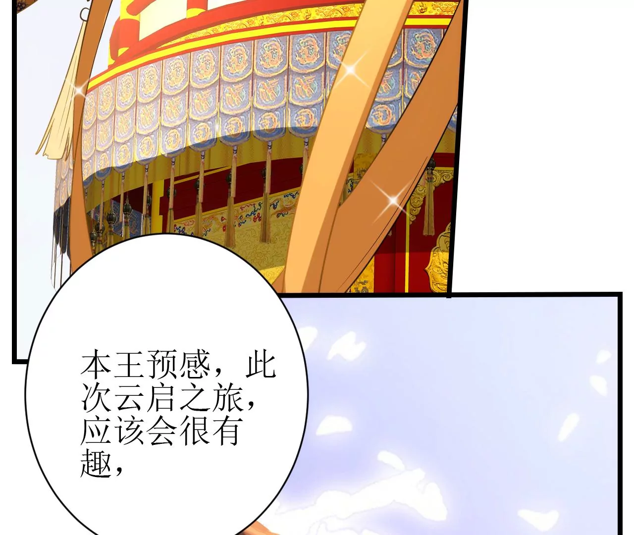 郡主稳住，人设不能崩！韩漫全集-第125话 阿彦古无删减无遮挡章节图片 