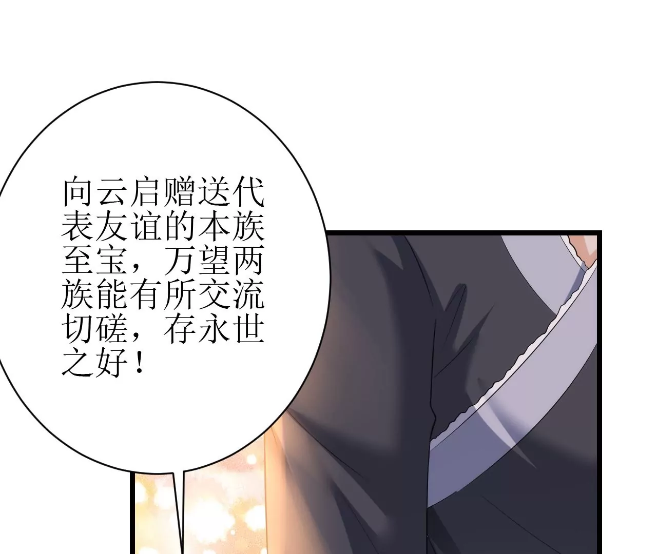 郡主稳住，人设不能崩！韩漫全集-第125话 阿彦古无删减无遮挡章节图片 