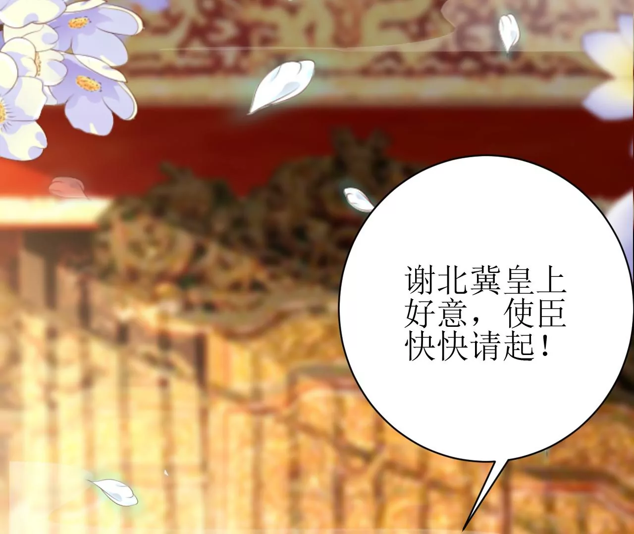 郡主稳住，人设不能崩！韩漫全集-第125话 阿彦古无删减无遮挡章节图片 