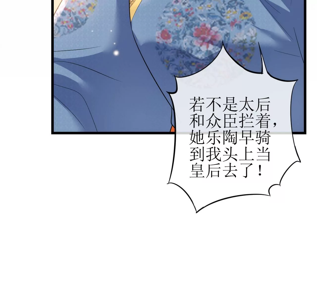 郡主稳住，人设不能崩！韩漫全集-第126话 和亲无删减无遮挡章节图片 