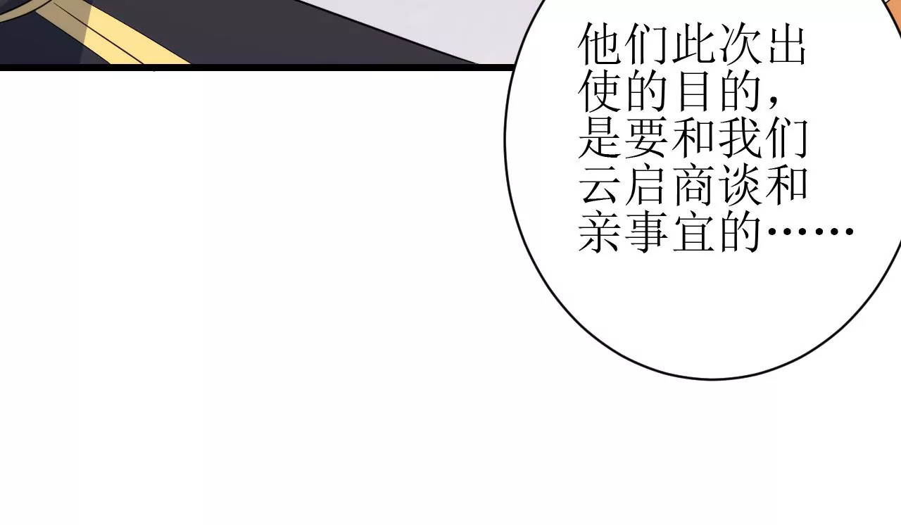 郡主稳住，人设不能崩！韩漫全集-第126话 和亲无删减无遮挡章节图片 
