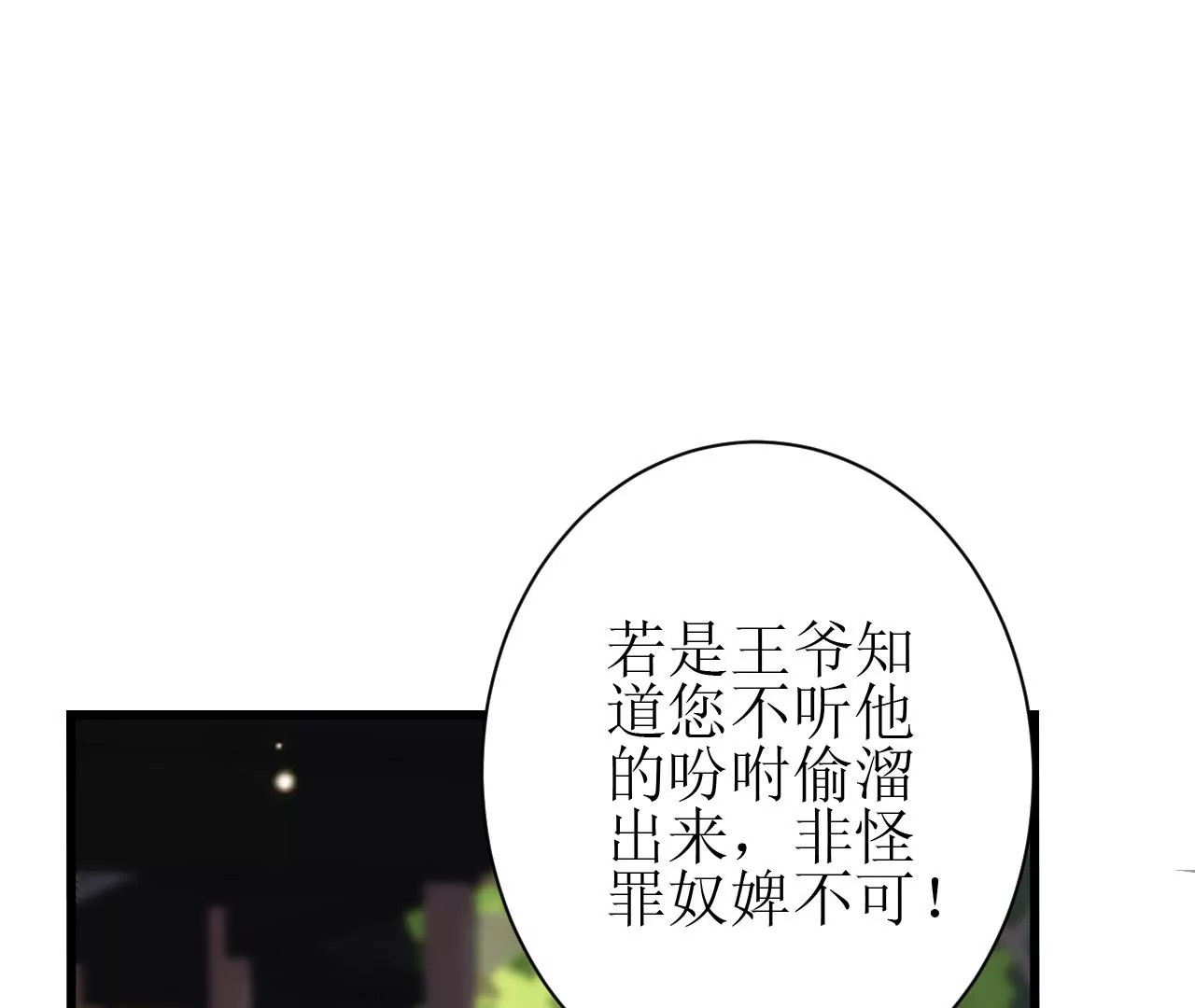 郡主稳住，人设不能崩！韩漫全集-第126话 和亲无删减无遮挡章节图片 