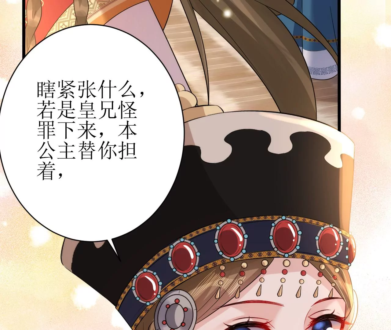郡主稳住，人设不能崩！韩漫全集-第126话 和亲无删减无遮挡章节图片 
