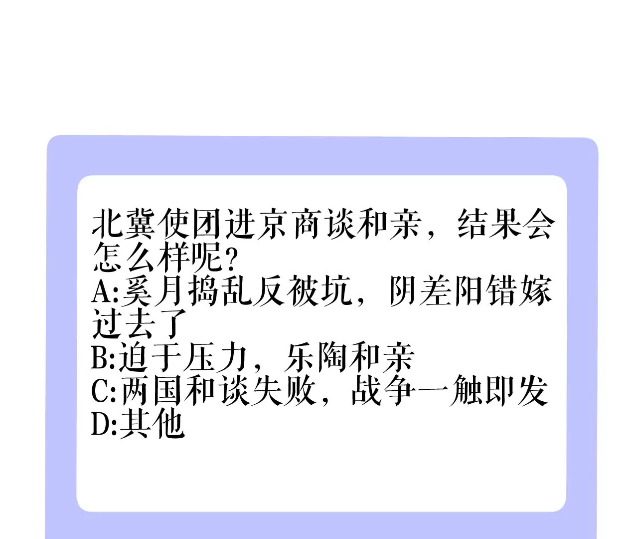 郡主稳住，人设不能崩！韩漫全集-第126话 和亲无删减无遮挡章节图片 
