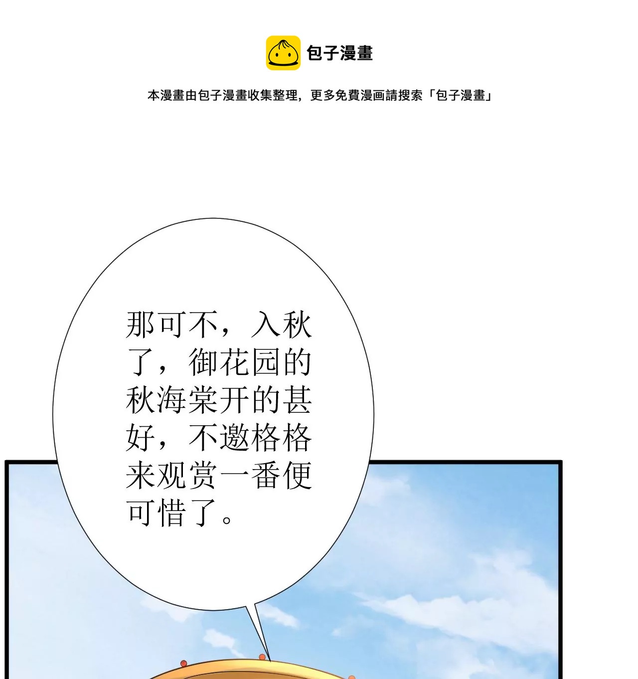郡主稳住，人设不能崩！韩漫全集-第130话 好生美丽的女子无删减无遮挡章节图片 