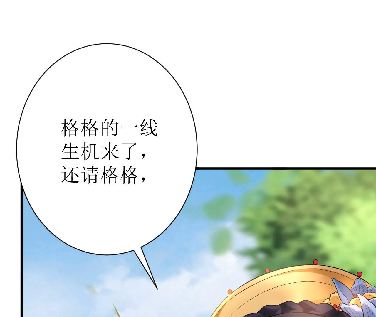 郡主稳住，人设不能崩！韩漫全集-第130话 好生美丽的女子无删减无遮挡章节图片 