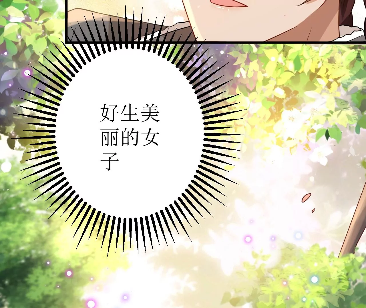 郡主稳住，人设不能崩！韩漫全集-第130话 好生美丽的女子无删减无遮挡章节图片 