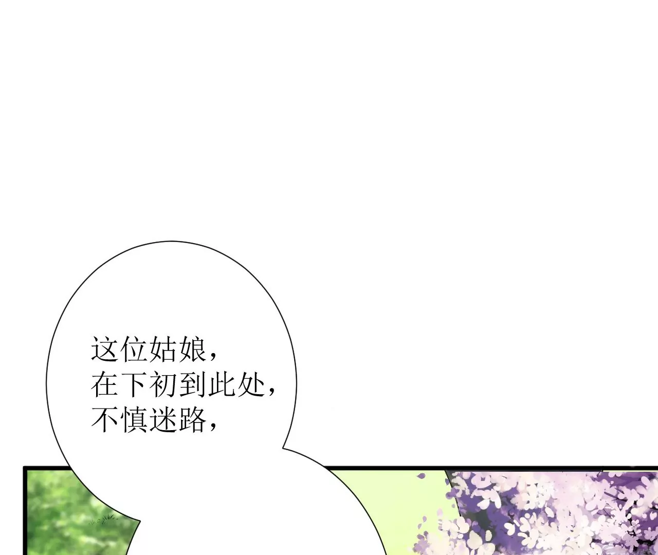郡主稳住，人设不能崩！韩漫全集-第130话 好生美丽的女子无删减无遮挡章节图片 