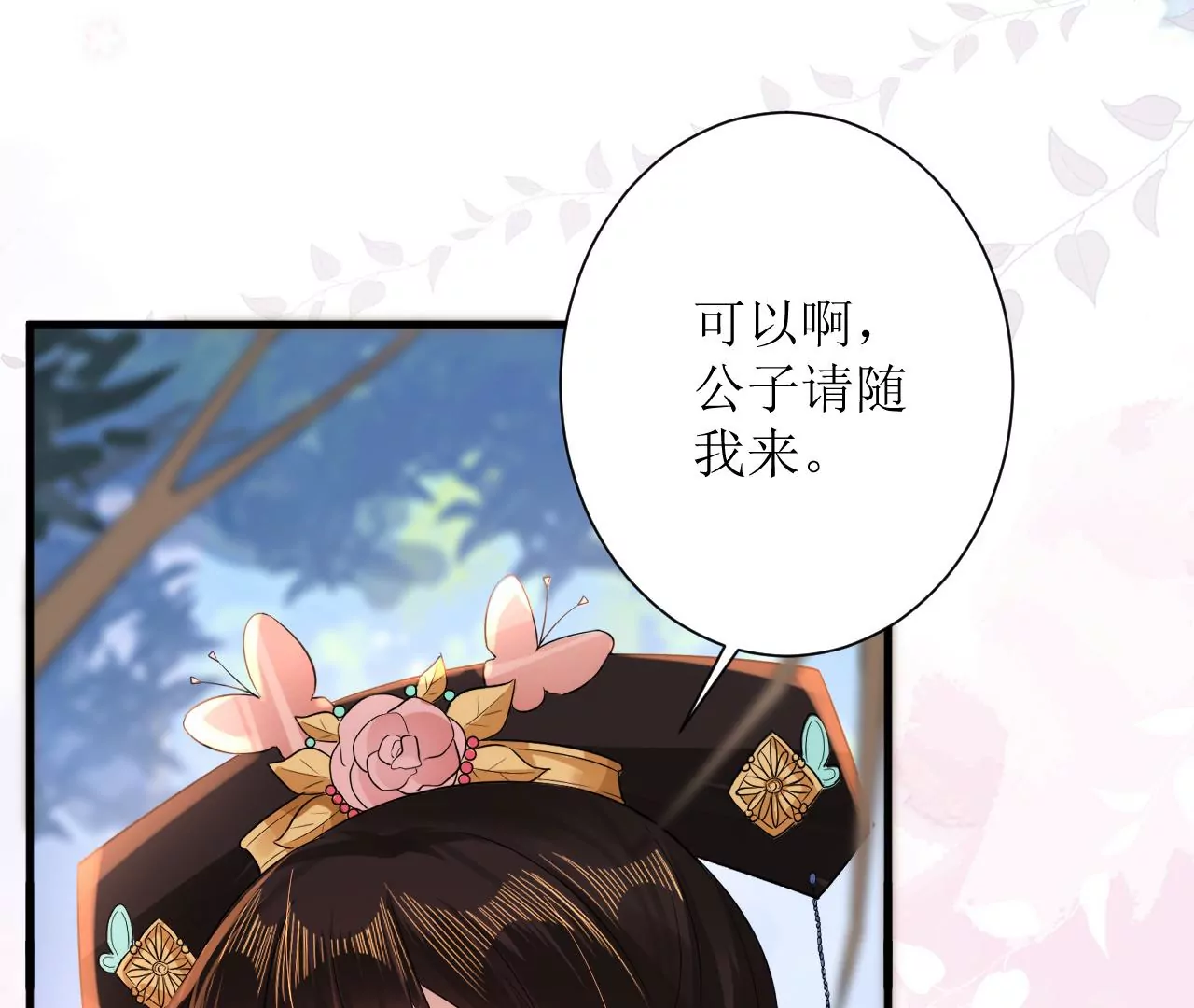 郡主稳住，人设不能崩！韩漫全集-第130话 好生美丽的女子无删减无遮挡章节图片 